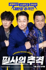 فيلم The Desperate Chase / المطاردة اليائسة 2024