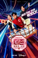 برنامج The Zone: Survival Mission Season 2 / المنطقة: مهمة البقاء 2023