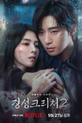 Gyeongseong Creature Season 2 / مخلوق جيونجسيونج الموسم الـ2