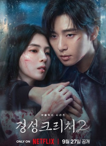 Gyeongseong Creature Season 2 / مخلوق جيونجسيونج الموسم الـ2