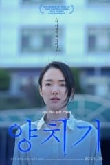 فيلم A Good Boy / فتى جيد 2024