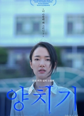 فيلم A Good Boy / فتى جيد 2024