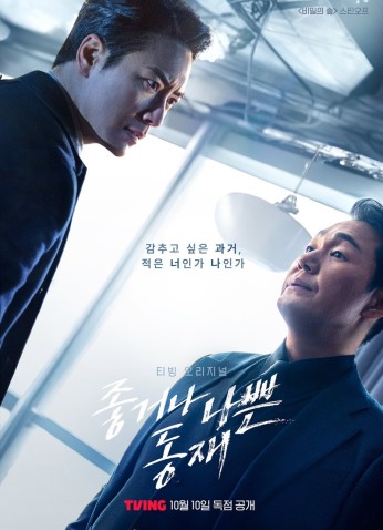 Dong Jae, The Good Or The Bastard / دونج جاي، الصالح أم الطالح