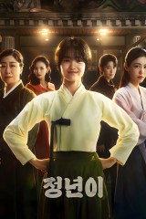 Jeongnyeon: The Star Is Born / جونغ يون: ولادة النجم