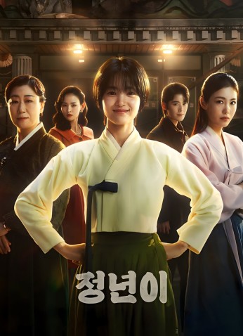 Jeongnyeon: The Star Is Born / جونغ يون: ولادة النجم