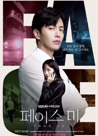 Face Me / واجهني