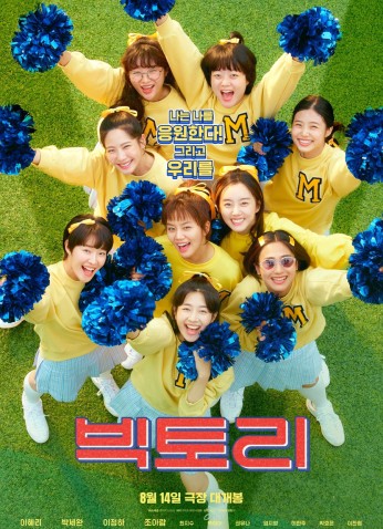 فيلم Victory / الفوز 2024