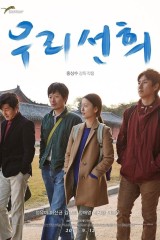 فيلم Our Sunhi / عزيزتي سون هي 2013