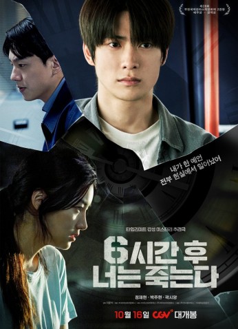 فيلم You Will Die In 6 Hours / سوف تموتين خلال 6 ساعات 2024