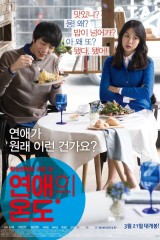 فيلم Very Ordinary Couple / زوجان عاديان جدًا 2013