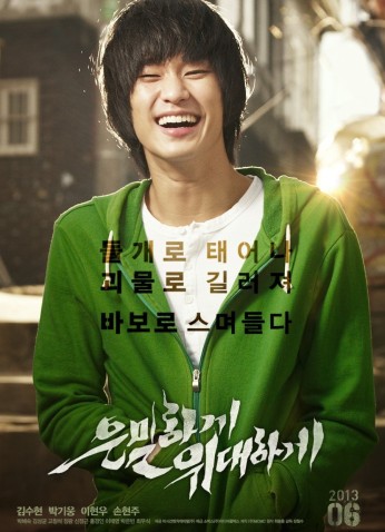 فيلم Secretly Greatly / سري بشكل عظيم 2013