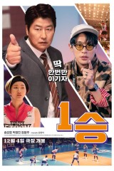 فيلم One Win / فوز واحد 2023