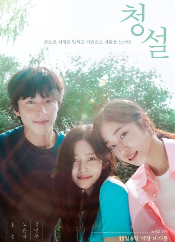 فيلم Hear Me: Our Summer / إسمعني: صيفنا 2024