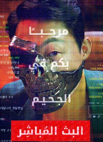 فيلم Live Stream / البث المباشر 2023