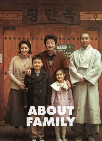 فيلم About Family / عائلة كبيرة 2025