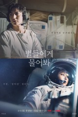 Ask The Stars  / اسأل النجوم