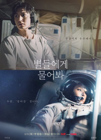 Ask The Stars  / اسأل النجوم