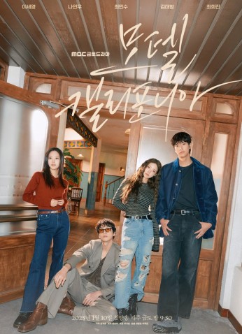 Motel California / موتيل كاليفورنيا