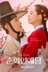 The Scandal Of Chun Hwa / فضيحة تشون هوا