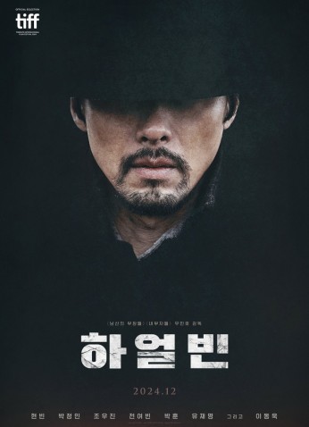 فيلم Harbin / هاربين 2025