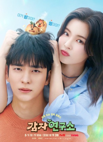 The Potato Lab / مختبر البطاطس