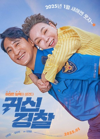 فيلم Ghost Police / الشرطي الشبح 2025