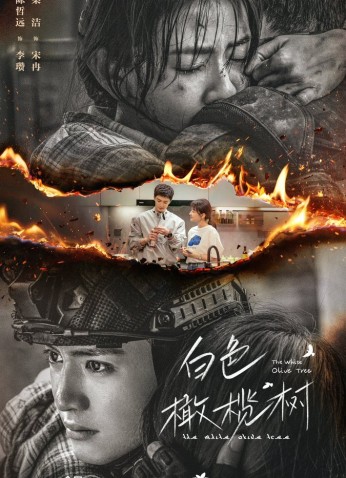 The White Olive Tree / شجرة الزيتون الأبيض