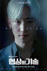 The Art Of Negotiation / فن التفاوض