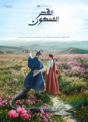 The Haunted Palace / القصر المسكون