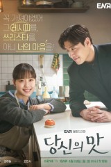 Tastefully Yours / نكهة الحب