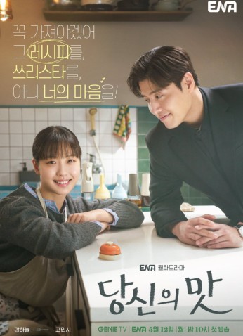 Tastefully Yours / نكهة الحب