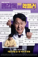 A Head Coach’s Turnover / هجمة مرتدة على مدرب