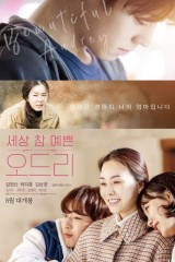 فيلم Beautiful Audrey / أودري الجميلة 2025