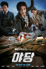 فيلم Yadang: The Snitch / يادانغ: الواشي 2025