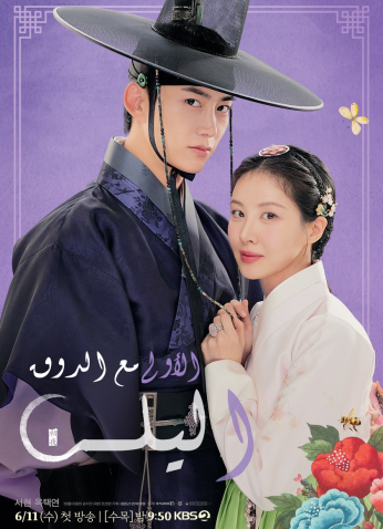 The First Night With The Duke / الليلة الأولى مع الدوق