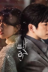 The Witch / الساحرة