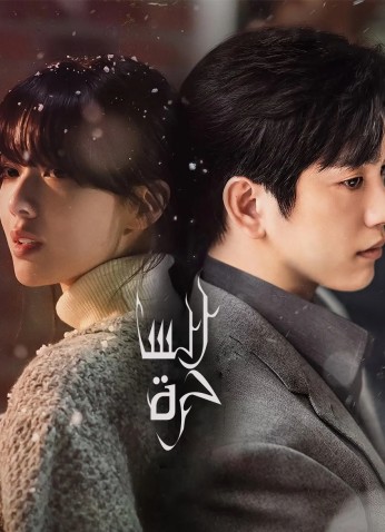 The Witch / الساحرة