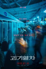 فيلم Ghost Train / قطار الأشباح 2025