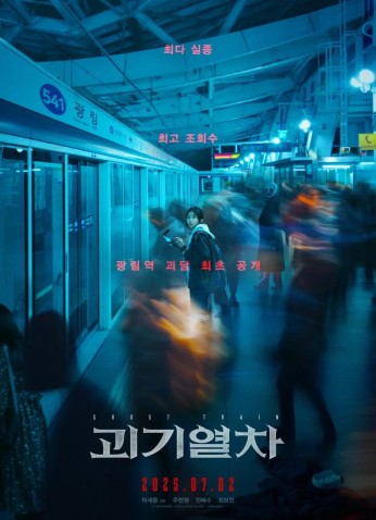 فيلم Ghost Train / قطار الأشباح 2025