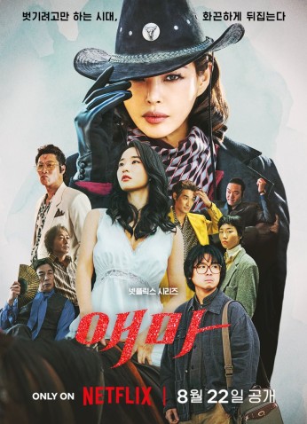 Aema / السيدة إيما