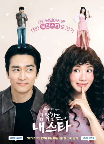 My Troublesome Star / نجمتي المزعجة