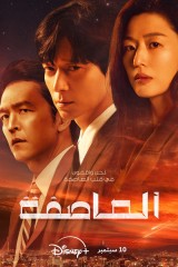 Tempest / العاصفة