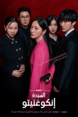 Ms. Incognito / السيدة إنكوغنيتو