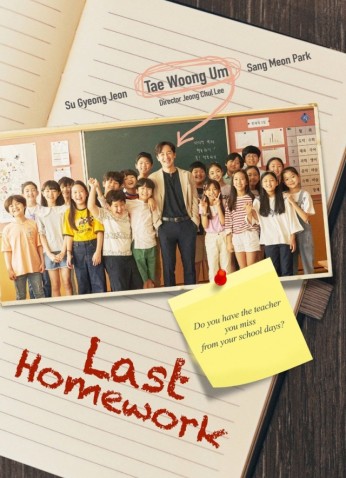 فيلم The Last Homework / الواجب الأخير 2025