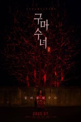 فيلم Incarnation / التجسد 2025