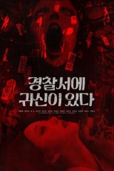 فيلم  The Haunted Police Station / مركز الشرطة المسكون 2025