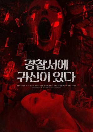 فيلم  The Haunted Police Station / مركز الشرطة المسكون 2025