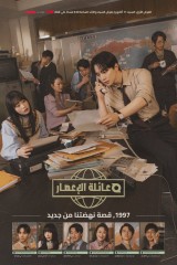Typhoon Family / عائلة الإعصار