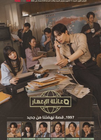 Typhoon Family / عائلة الإعصار