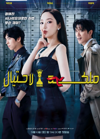 Confidence Queen / ملكة الثقة